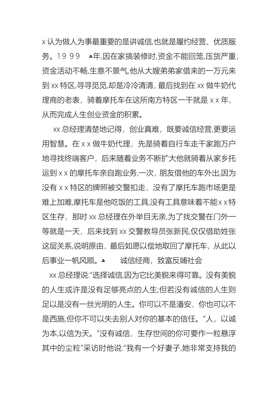 优秀企业家事迹材料用诚信构筑人生的丰碑_第2页