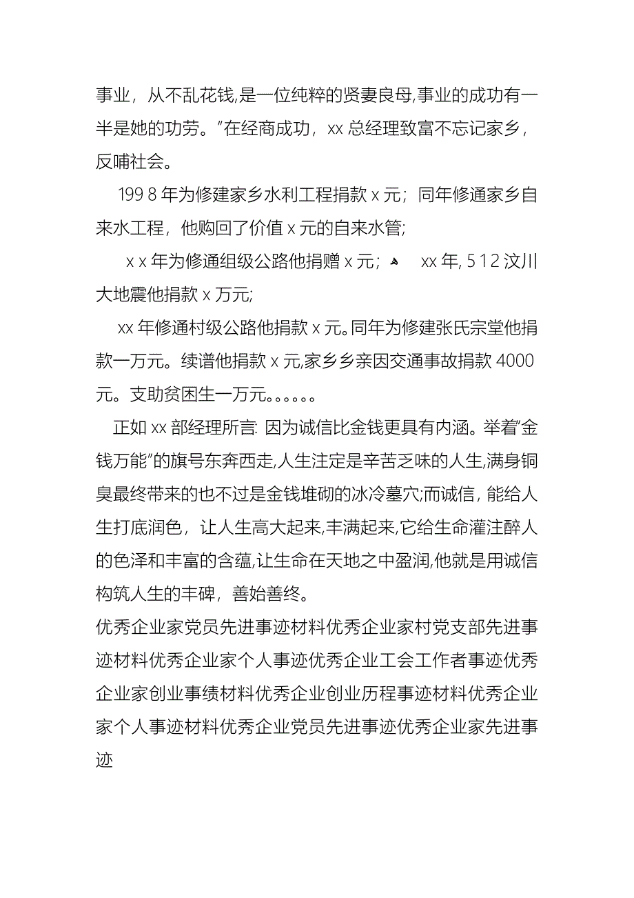 优秀企业家事迹材料用诚信构筑人生的丰碑_第3页