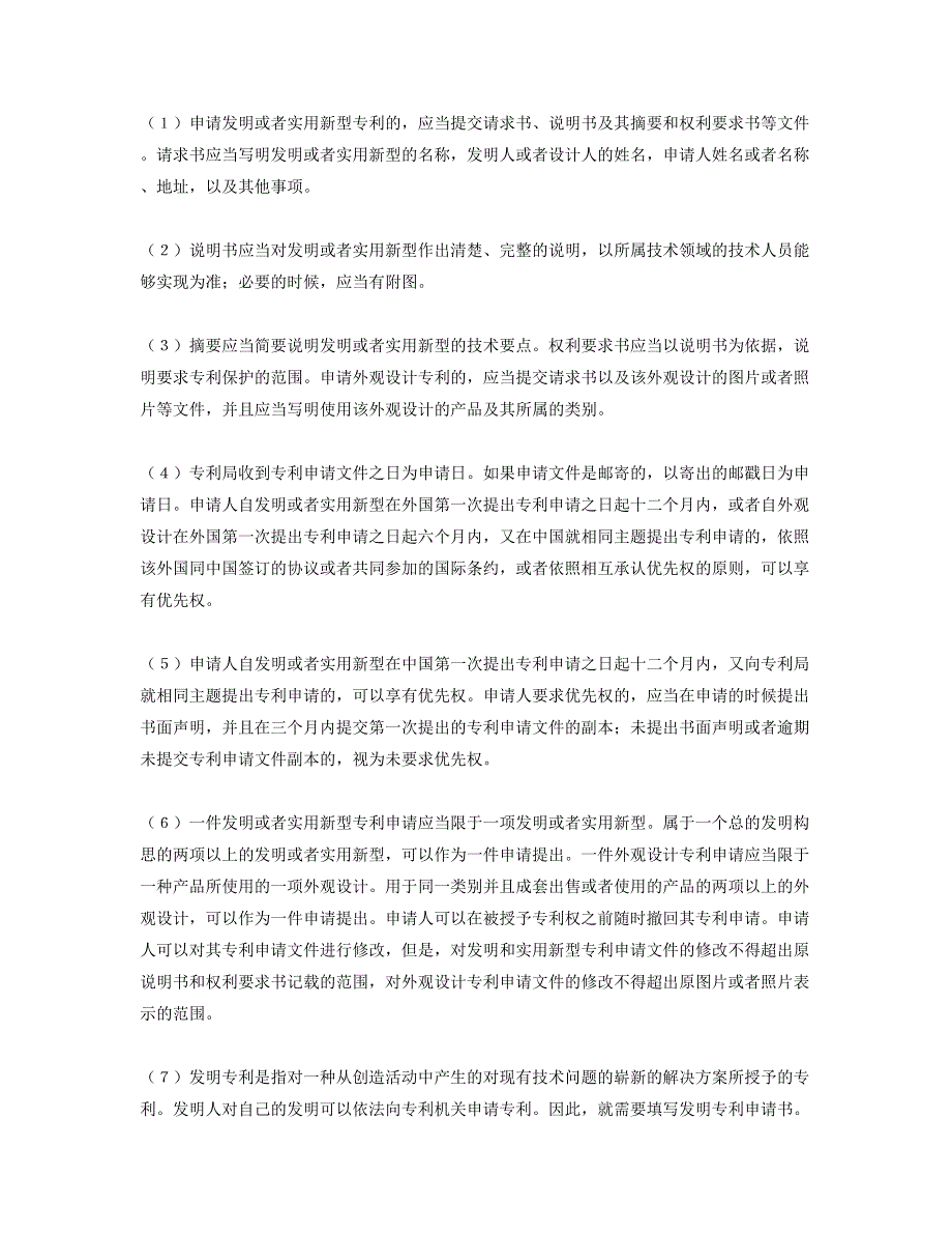 发明专利申请书 (2)（天选打工人）.docx_第2页