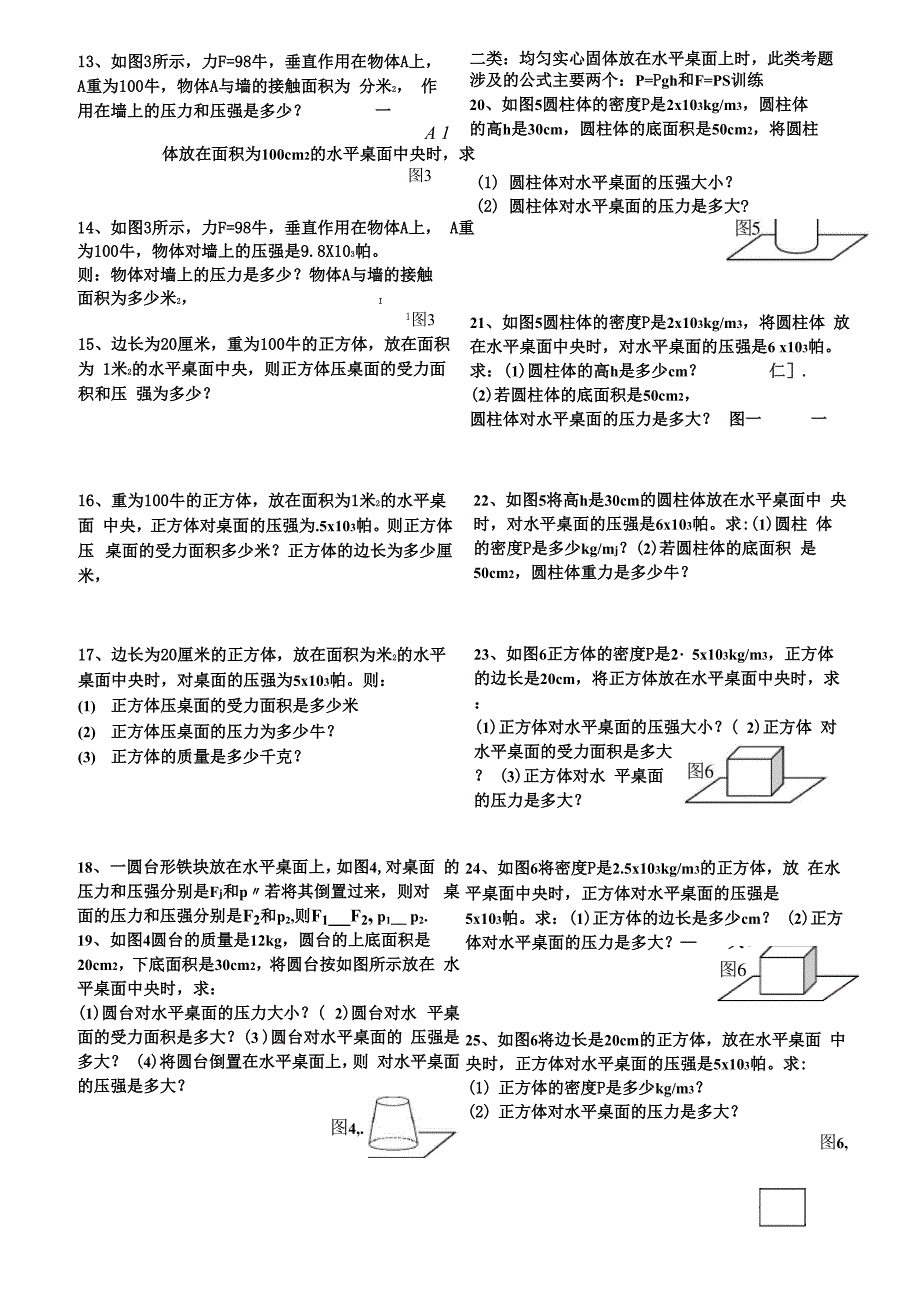 压力压强分类计算_第2页