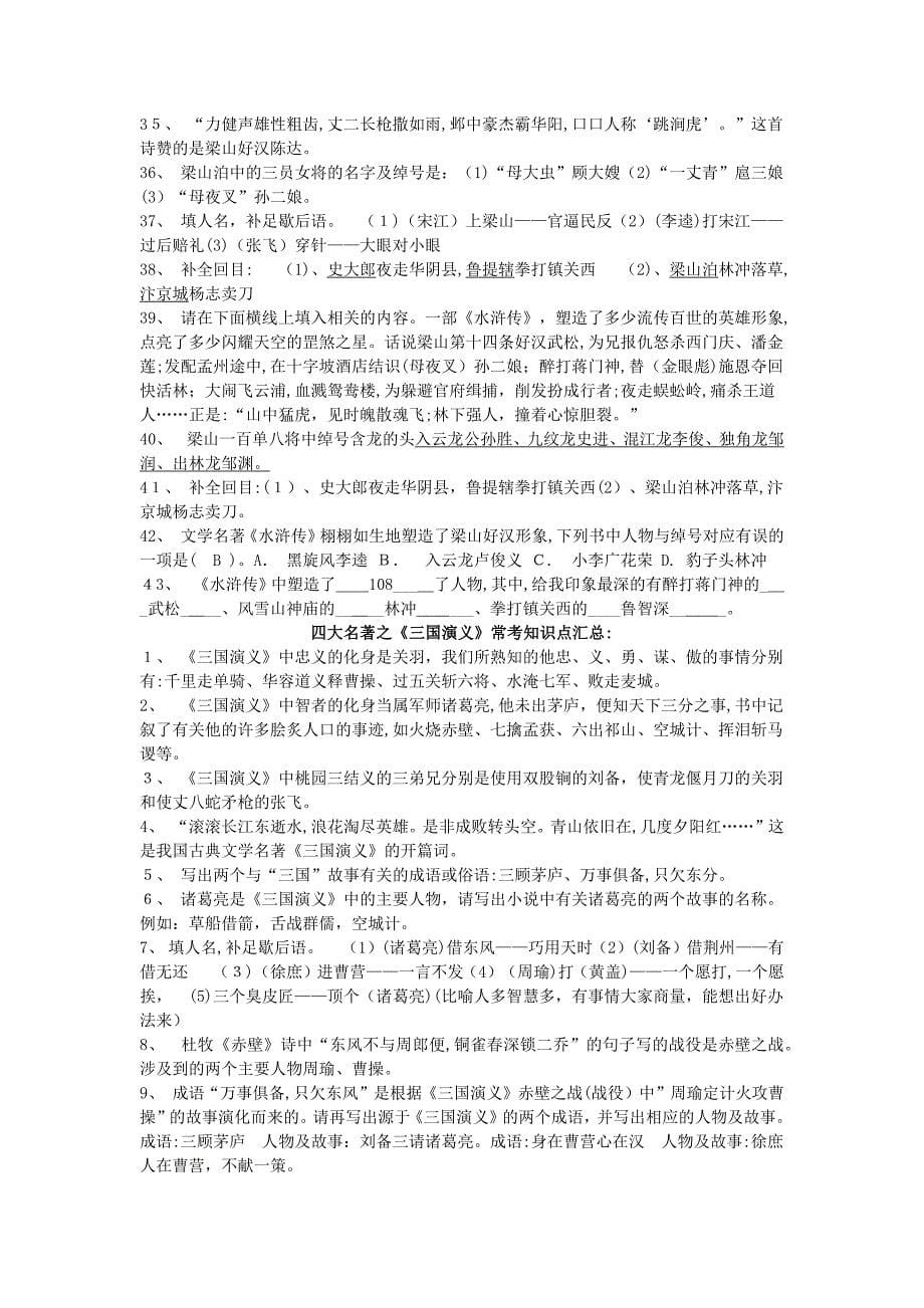 四大名著之知识点汇总_第5页