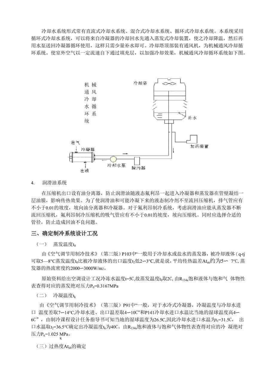 制冷设计计算书_第5页