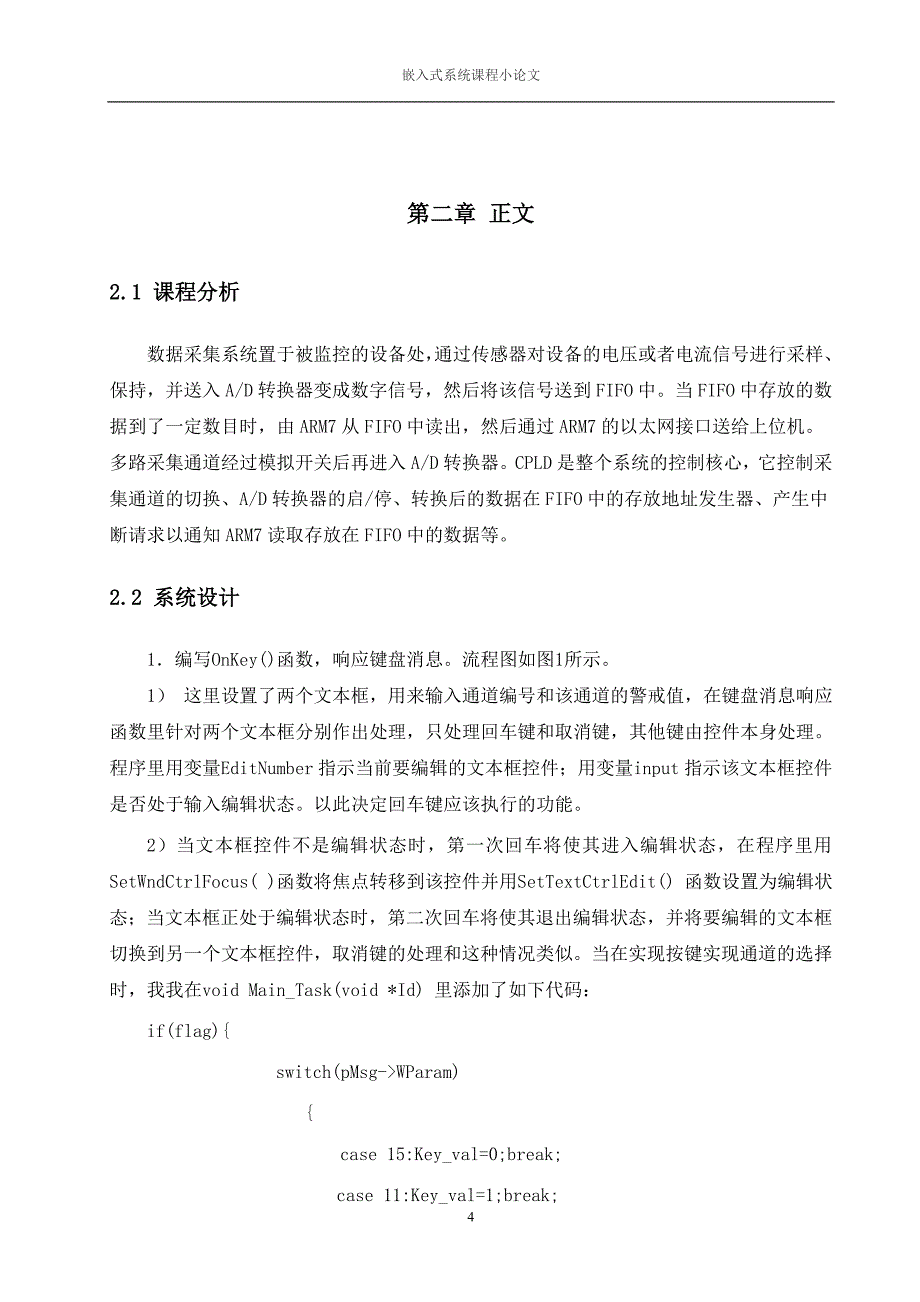 基于ARM的多通道仪表数据采集_第5页