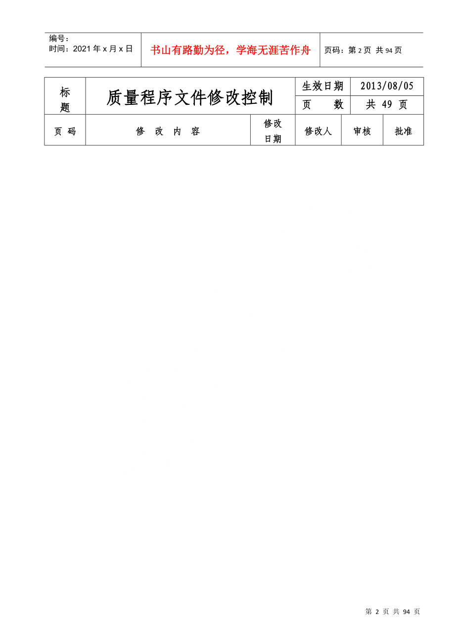 质量程序文件(改名字11)4_第2页