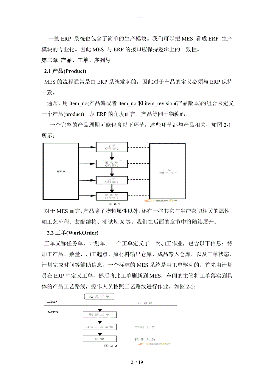 MES制造执行系统的原理和实现_第2页