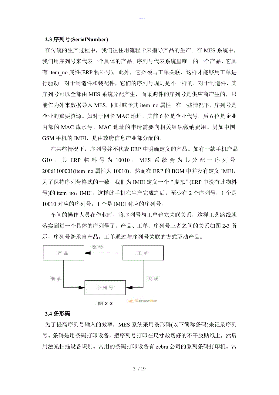 MES制造执行系统的原理和实现_第3页