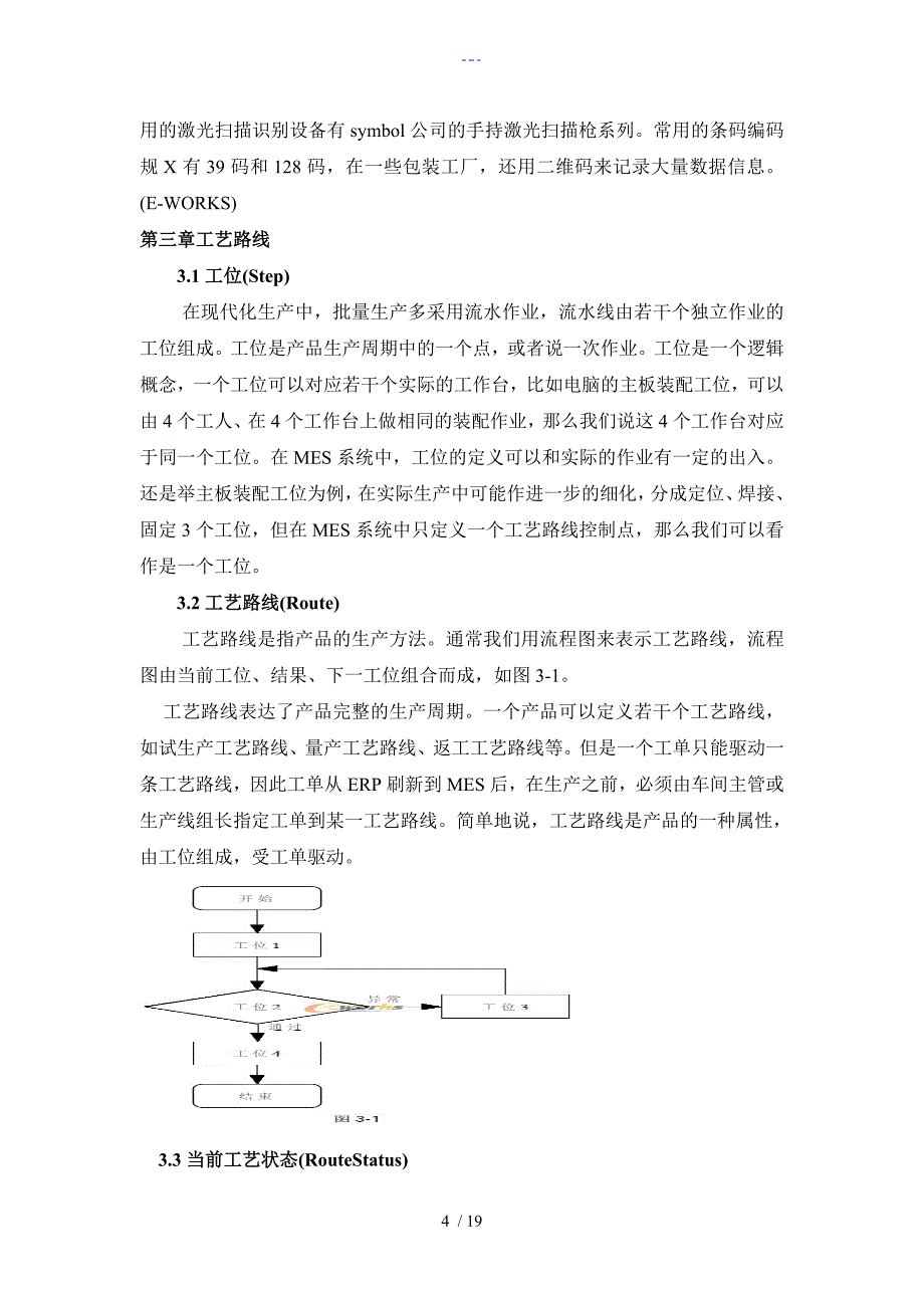 MES制造执行系统的原理和实现_第4页