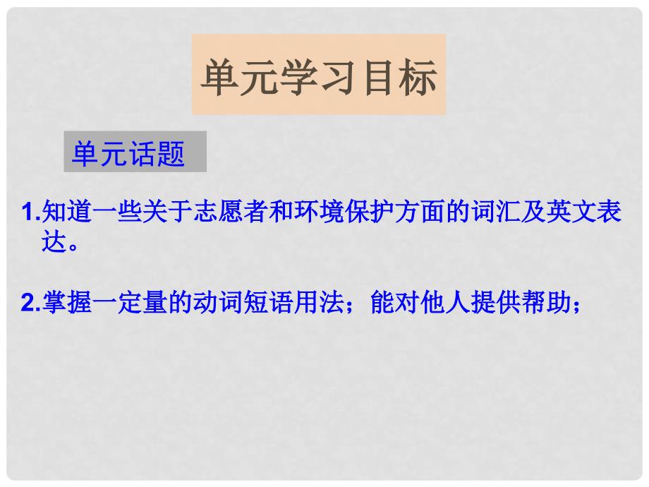 云南省昆明市西山区团结民族中学九年级英语 Unit8复习课件 人教新目标版_第2页