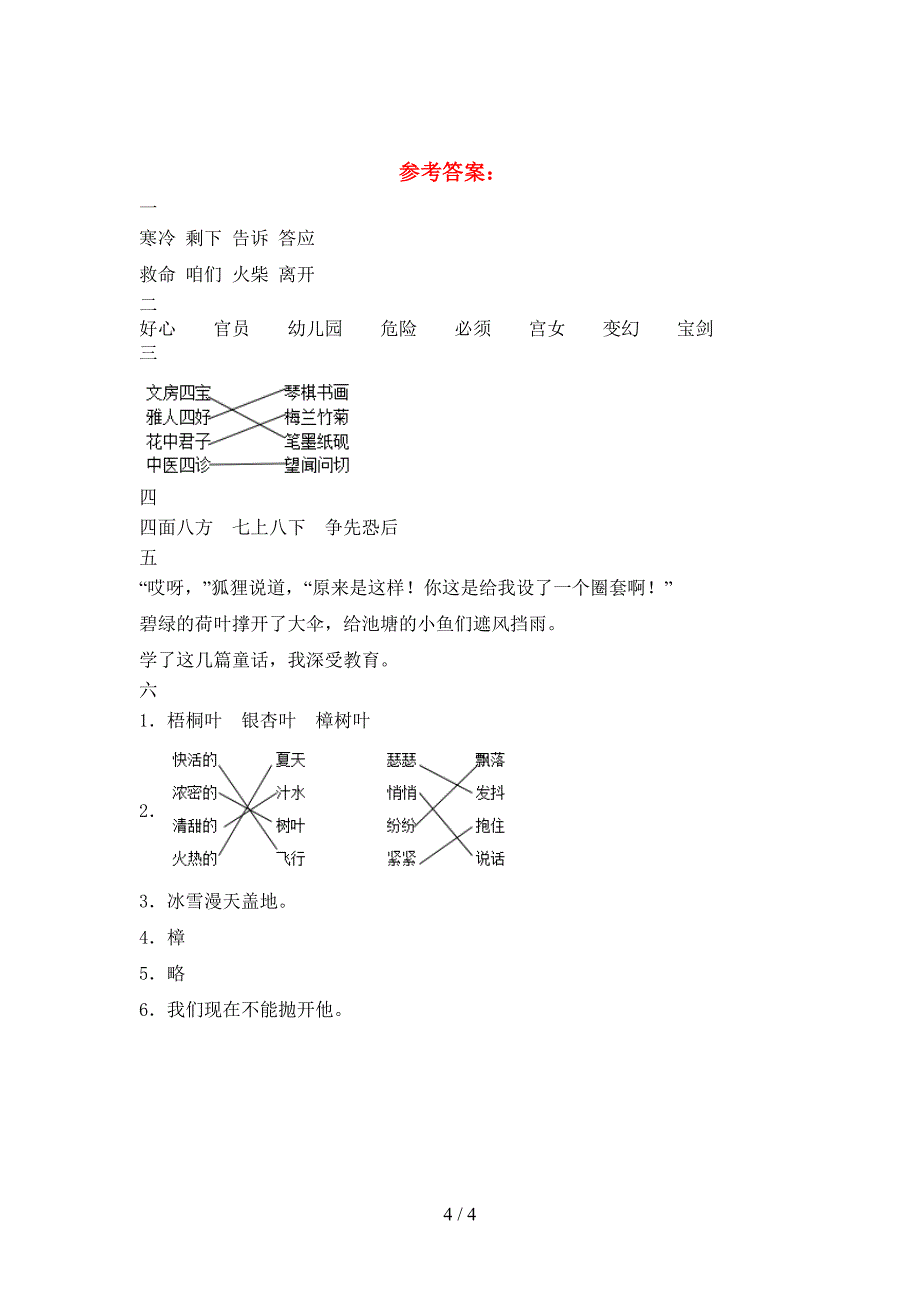 2021年部编人教版三年级语文下册一单元考试卷(汇编).doc_第4页