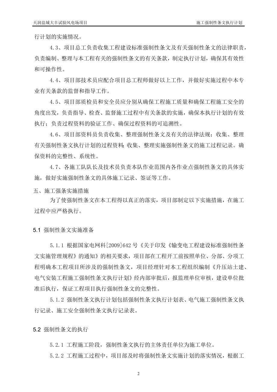 升压站施工强条执行计划_第4页