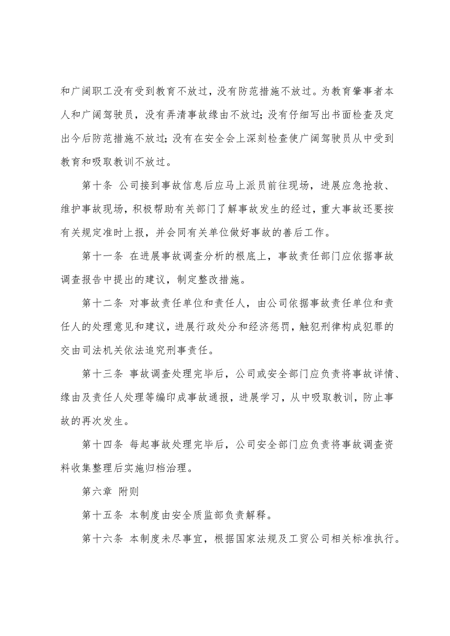 工贸油品调运分公司道路运输安全生产事故报告和调查处理制度.docx_第3页