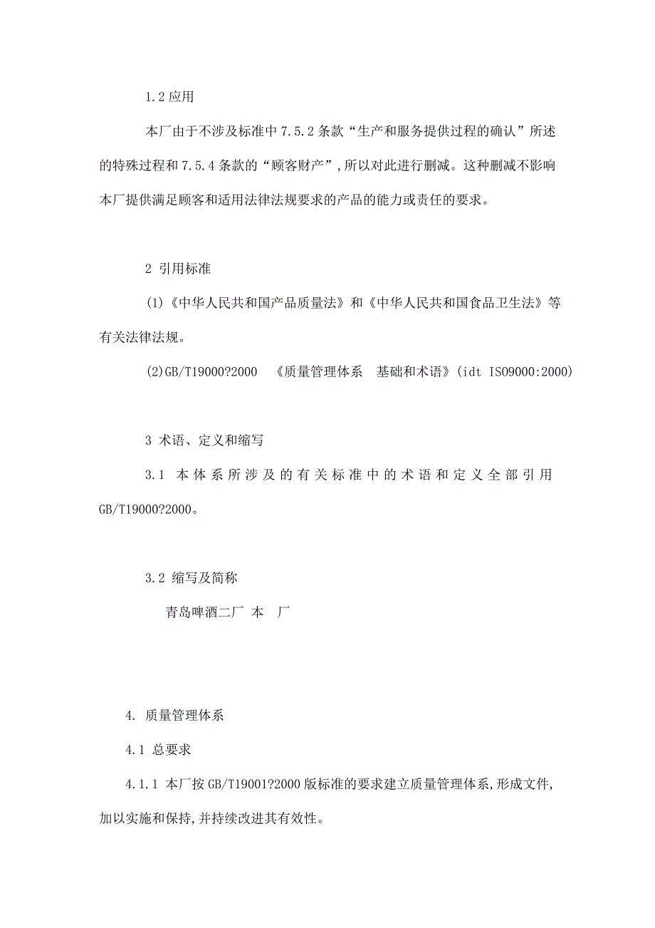 青岛啤酒的几个手册质量手册_第3页