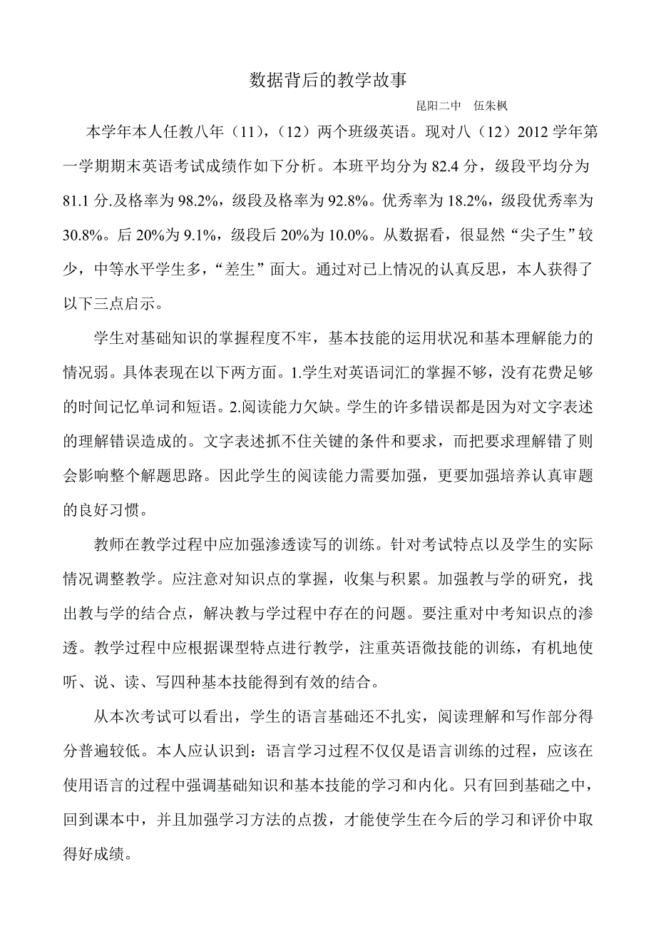 数据背后的教学故事_第1页