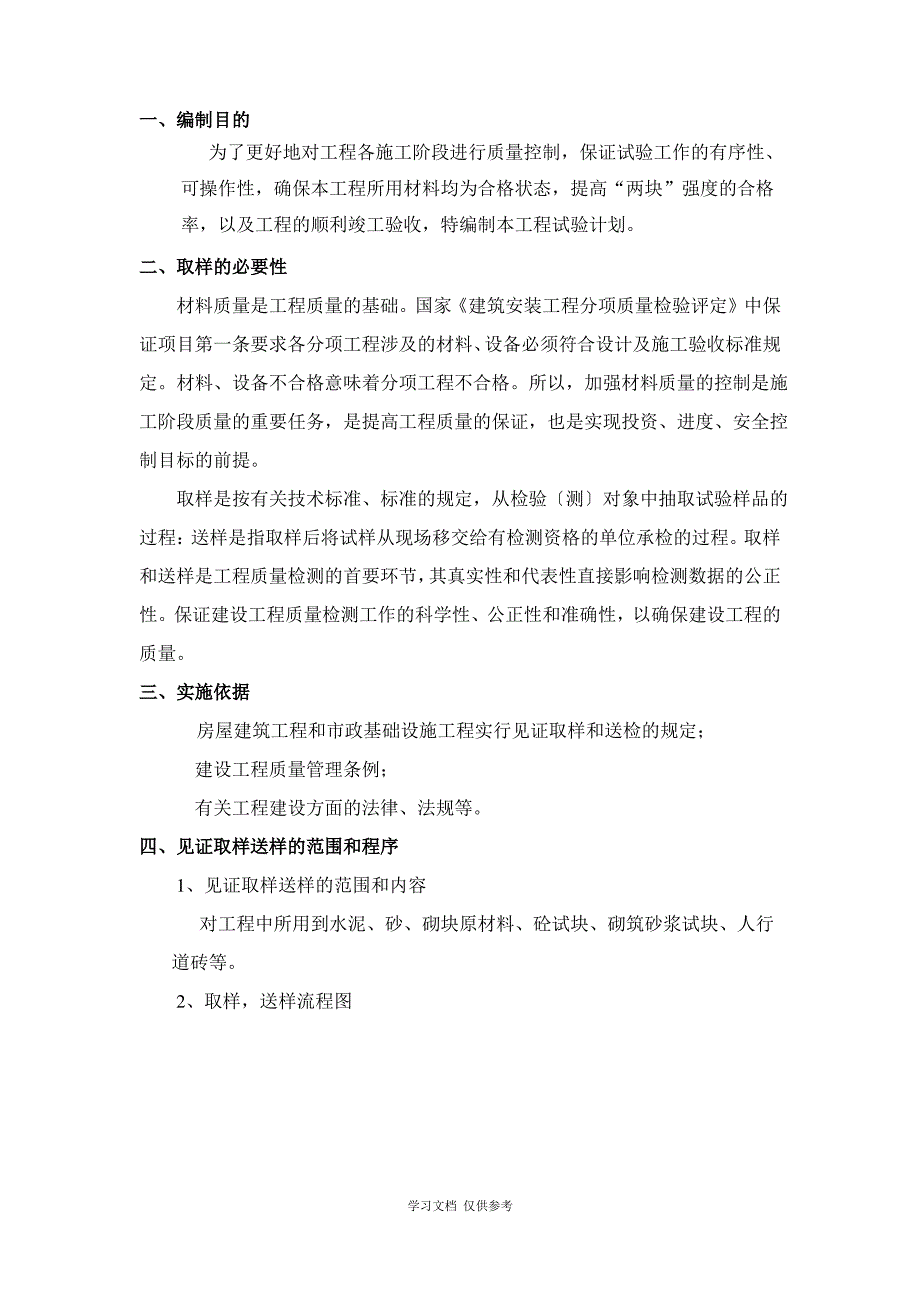 工程送检计划_第2页