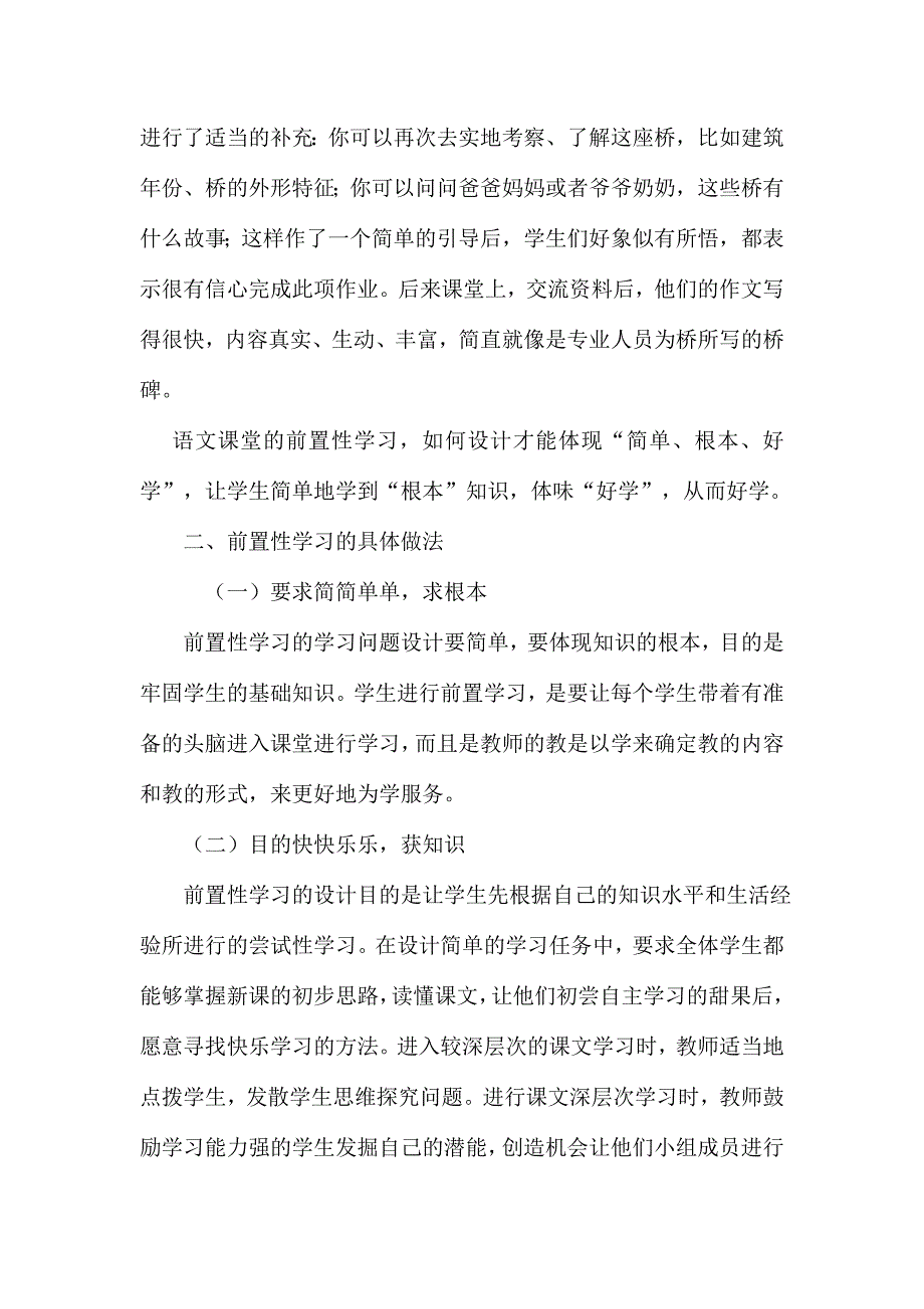 浅谈生本理念下的前置性学习.doc_第3页