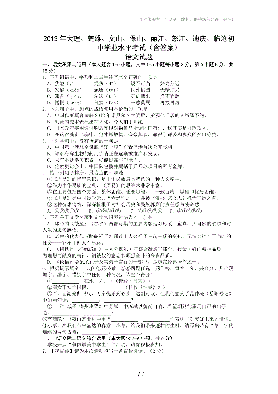 2013大理中考语文试卷_第1页