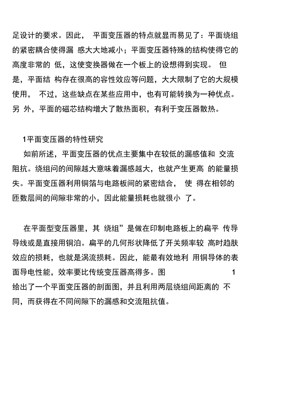 平面变压器在开关电源中的技术分析剖析_第2页