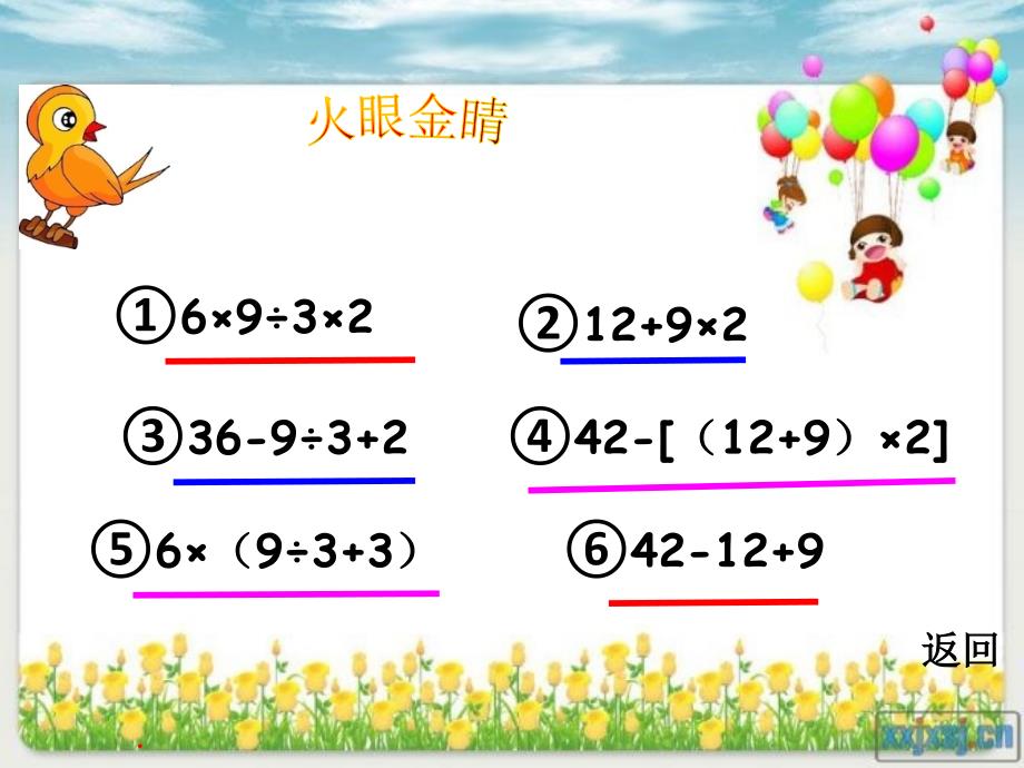 四年级上册四则混合运算课件_第4页