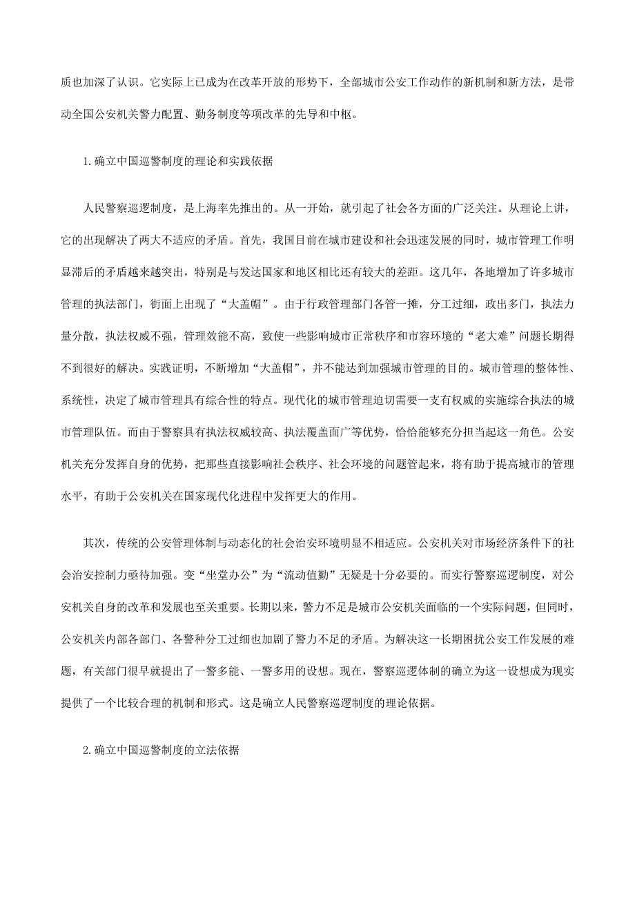 刑法诉讼中美巡警制度的比较研究_第3页