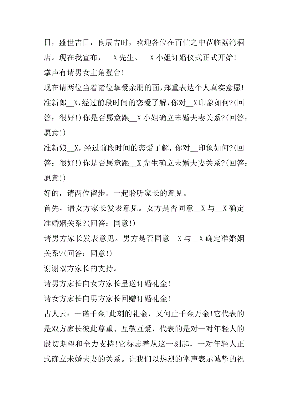 2023年订婚仪式主持词10篇_第2页