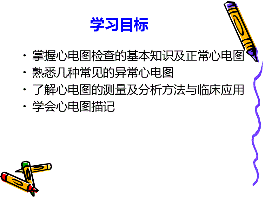 心电图基本知识课件_第2页