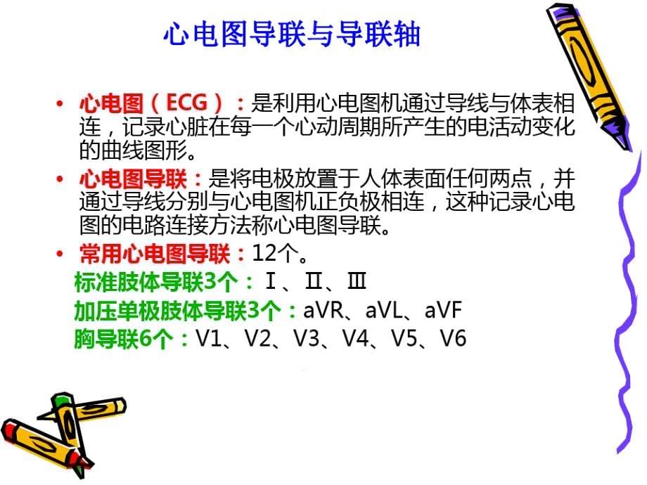 心电图基本知识课件_第5页