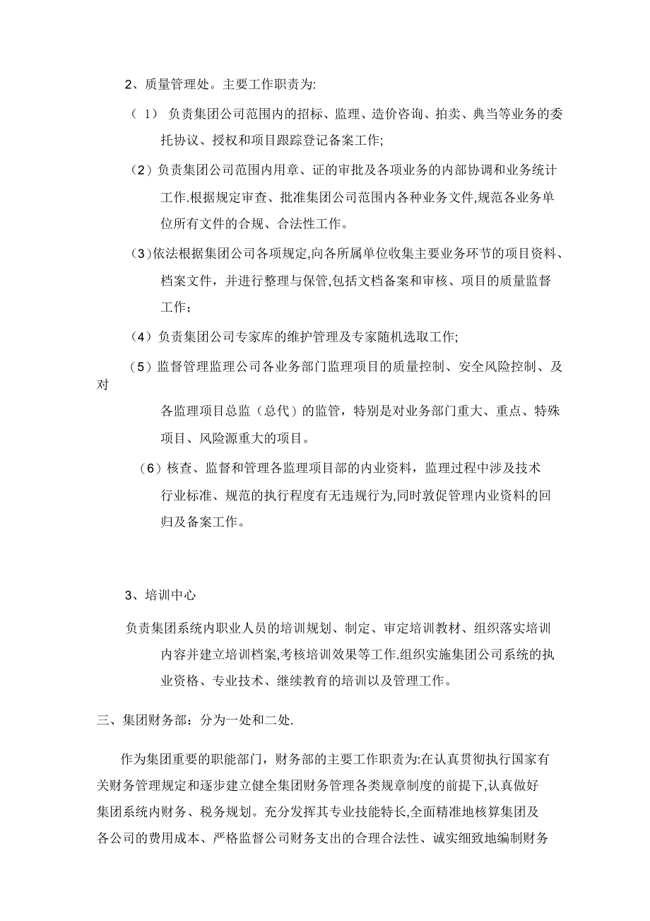 集团公司标准化管理办法_第3页