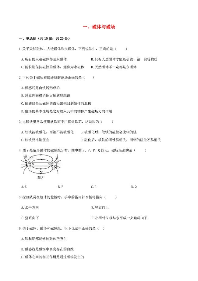 2023学年九年级物理下册第十六章电磁转换一磁体与磁场作业设计新版苏科版.docx