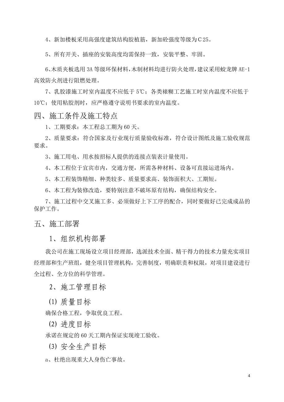 办公楼装修改造工程施工组织设计.docx_第5页