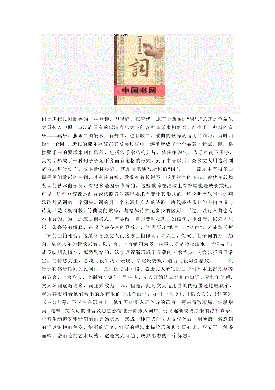 词的有关知识_第3页