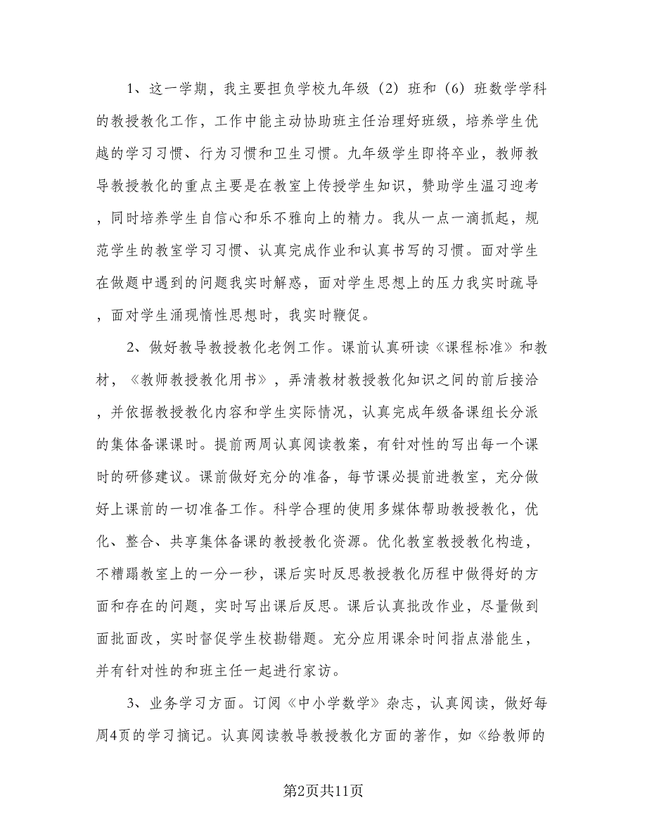 初中数学名师工作室工作计划标准模板（二篇）.doc_第2页