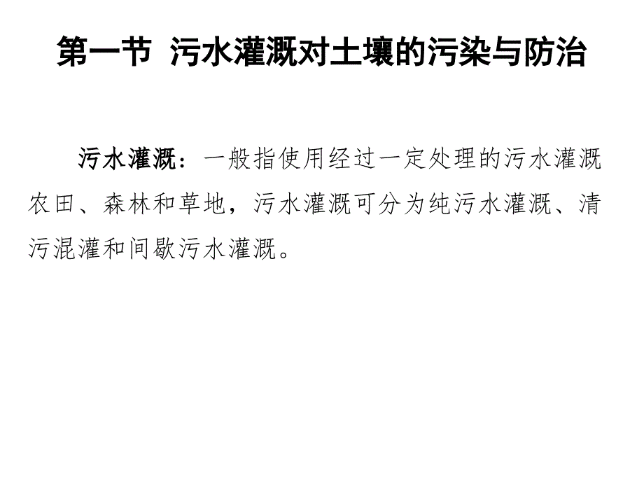 土壤污染修复类型环境土壤学_第3页