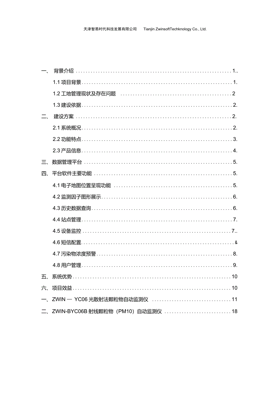 扬尘在线监测系统_第2页