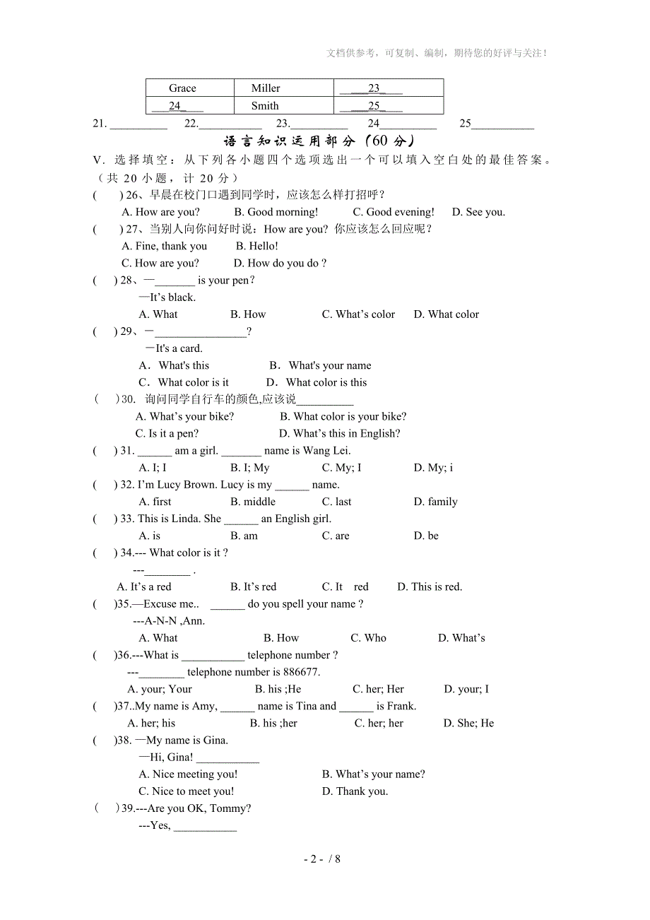 湖北省天门市天南中学2012-2013学年第一学期第一次月考七年级英语试卷_第2页