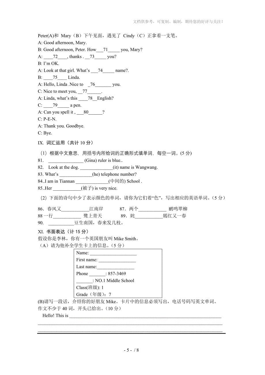 湖北省天门市天南中学2012-2013学年第一学期第一次月考七年级英语试卷_第5页