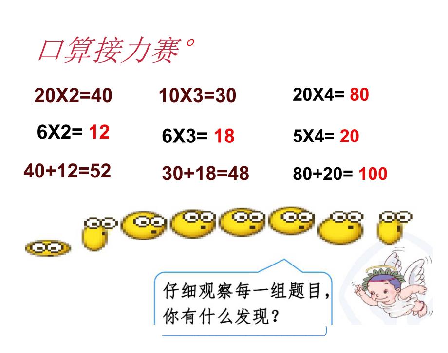 人教版三年级下册口算乘法_第3页