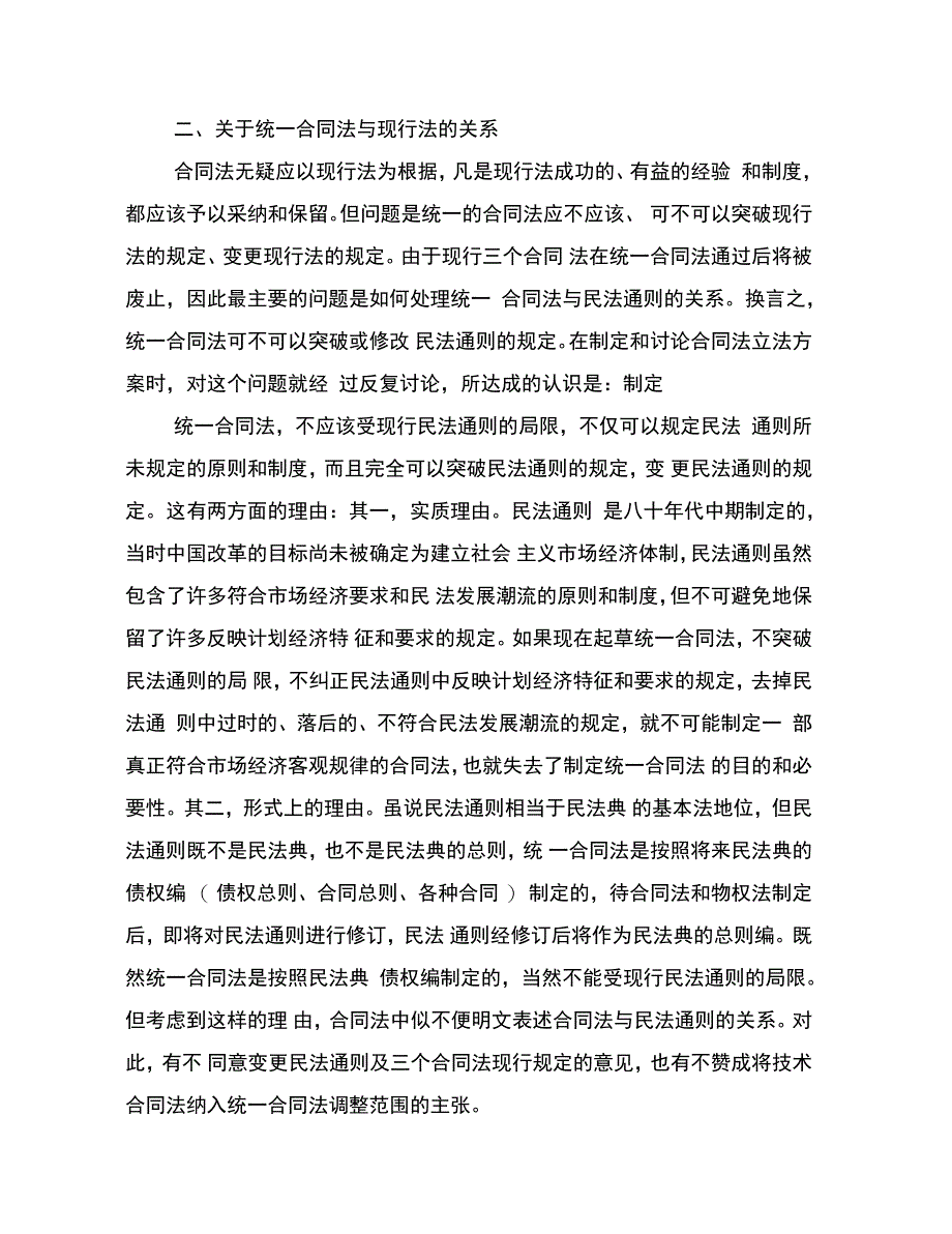 劳动合同法起草过程精选多篇_第3页