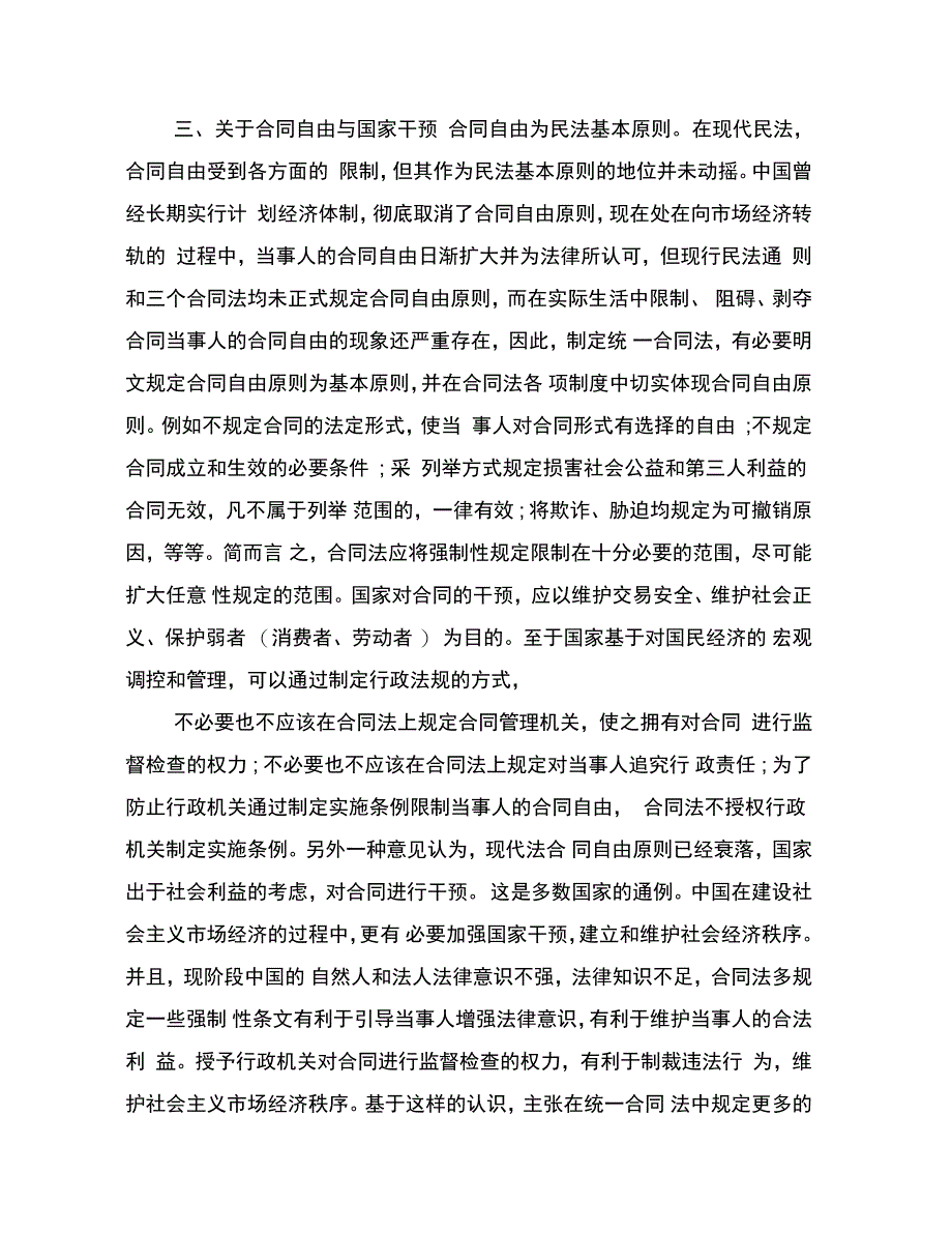 劳动合同法起草过程精选多篇_第4页