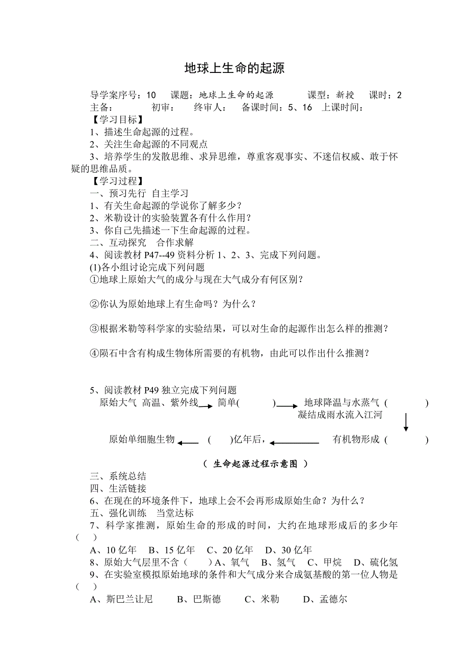 地球上生命的起源(学案含答案)_第1页