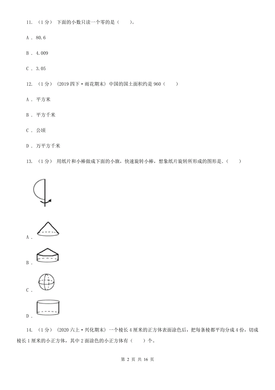 山东省烟台市小升初数学试卷（二）_第2页