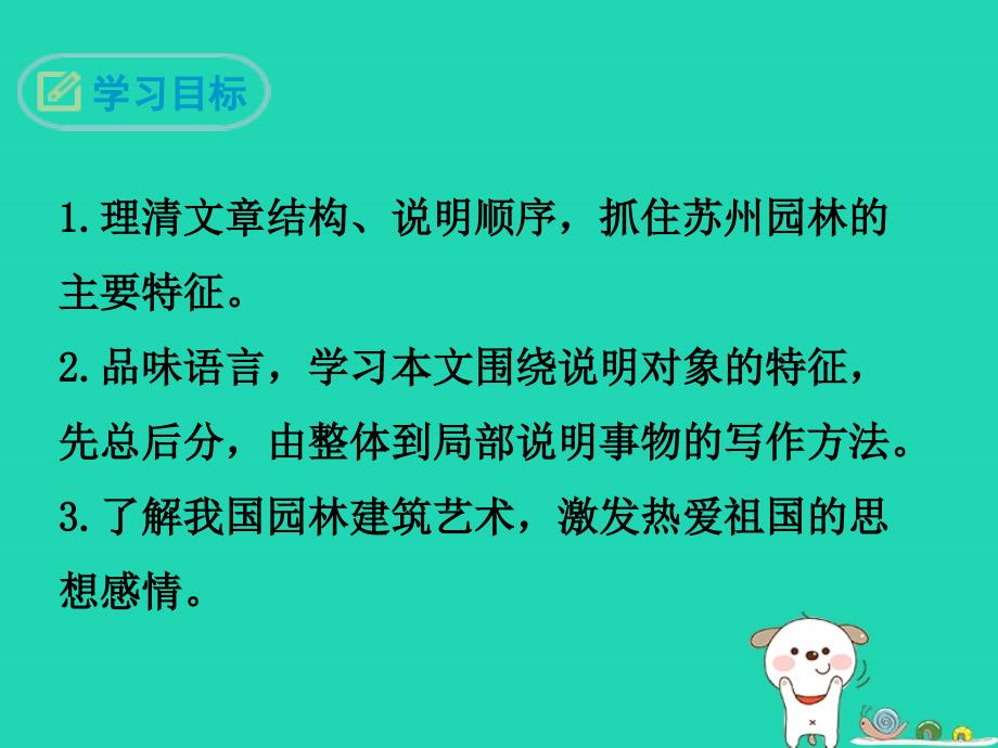 2018秋八年级语文上册 第五单元 第18课《苏州园林》课件 新人教版_第2页