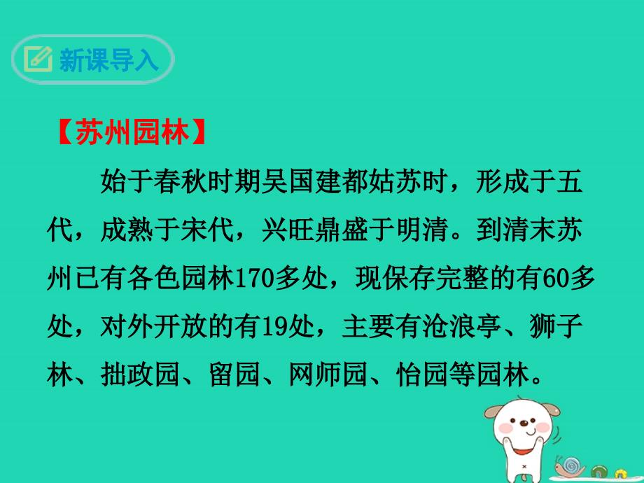 2018秋八年级语文上册 第五单元 第18课《苏州园林》课件 新人教版_第3页