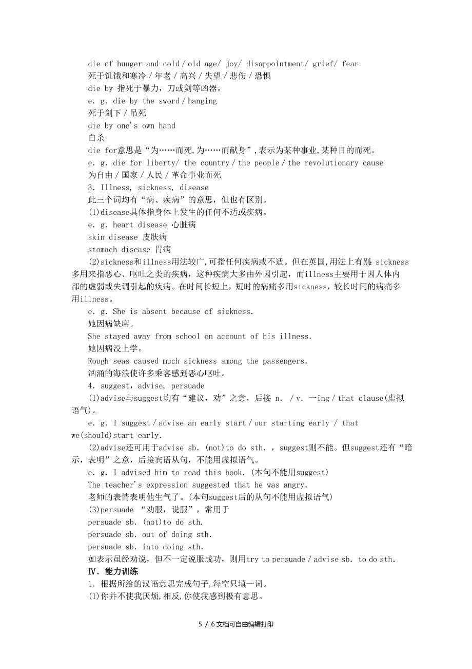 高中英语人教大纲第二册上Unit7Livingwithdisease(备课资料)_第5页