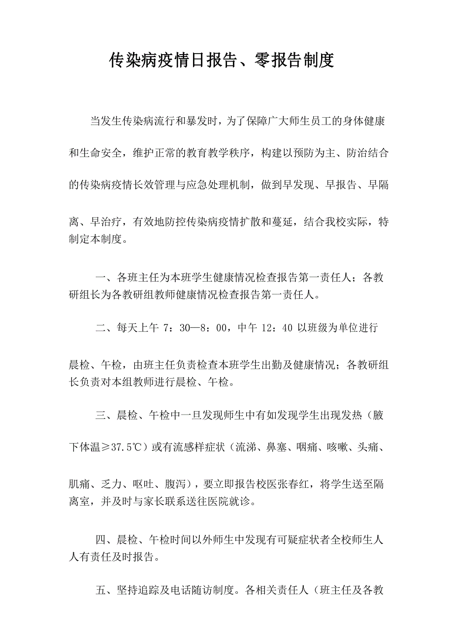 新版新冠疫情日报告、零报告制度_第1页