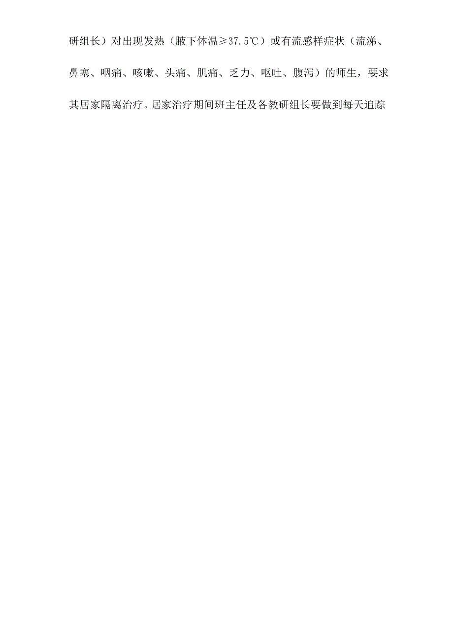 新版新冠疫情日报告、零报告制度_第2页