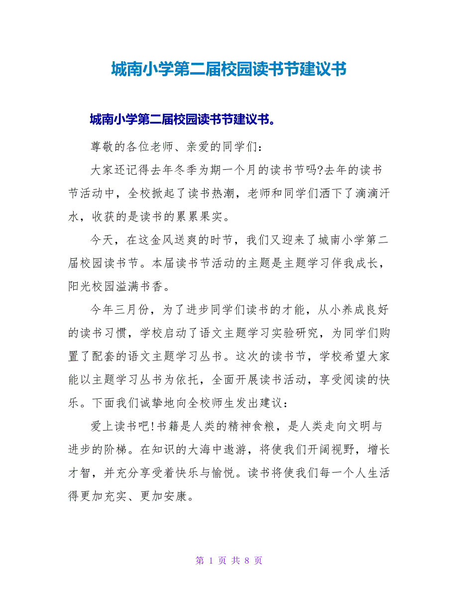 城南小学第二届校园读书节倡议书.doc_第1页