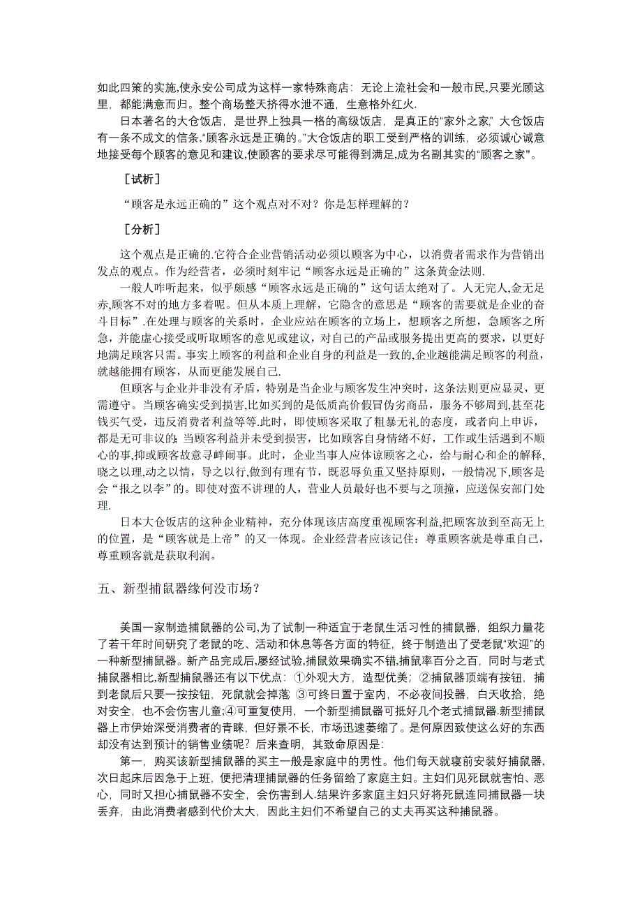 市场营销案例分析题集锦附答案66712_第3页