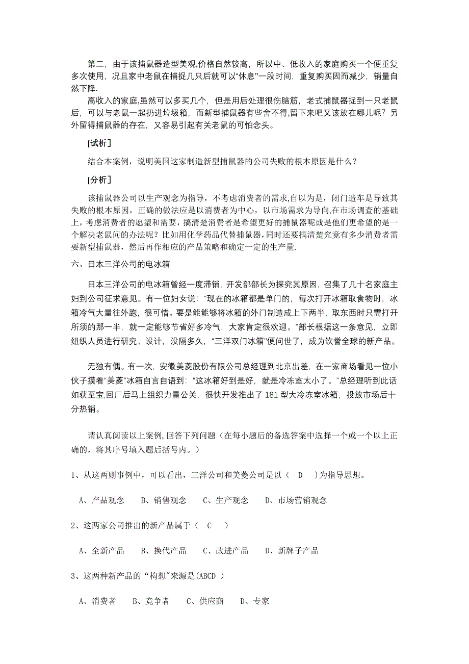 市场营销案例分析题集锦附答案66712_第4页