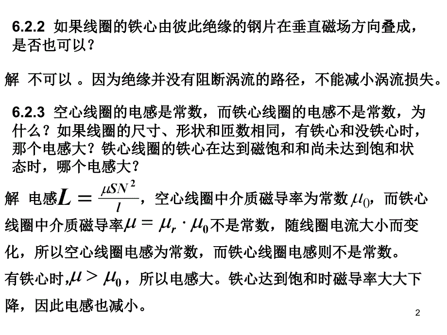 课后练习与思考1_第2页