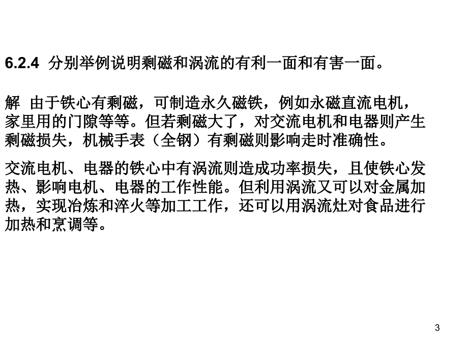 课后练习与思考1_第3页